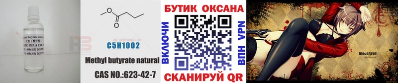 купить закладку  Троицк  Бутират оксана 
