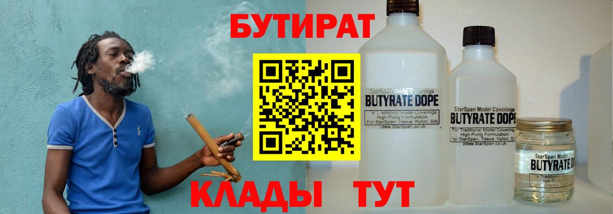 БУТИРАТ жидкий экстази Троицк