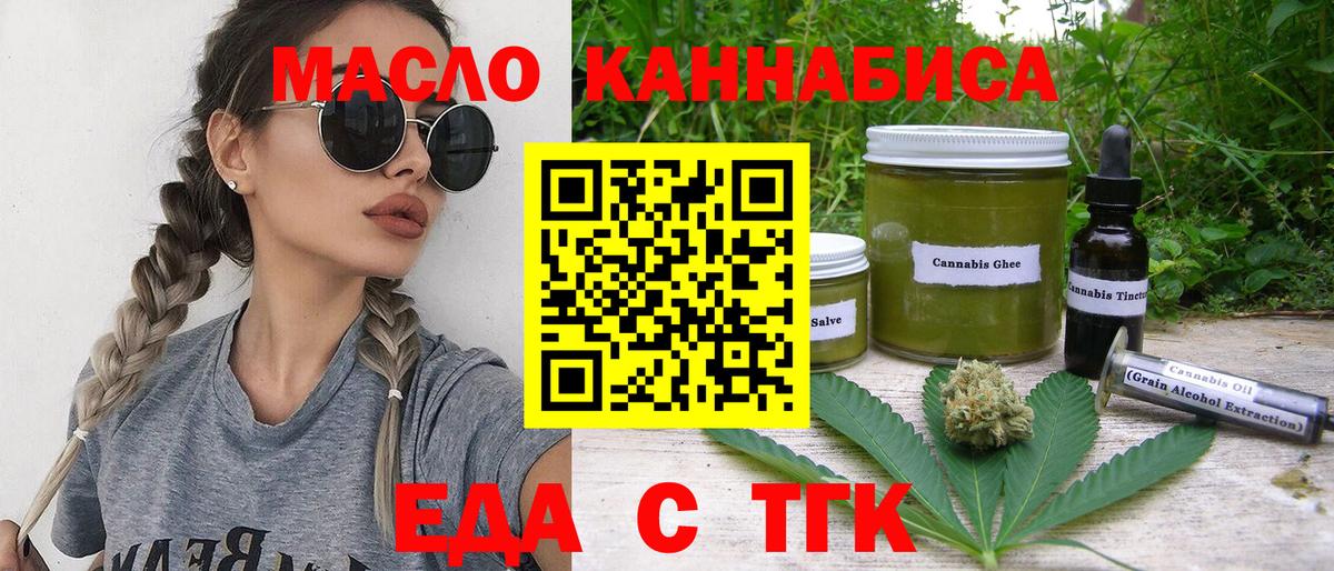 Троицк  Cannafood конопля  Вход с VPN 