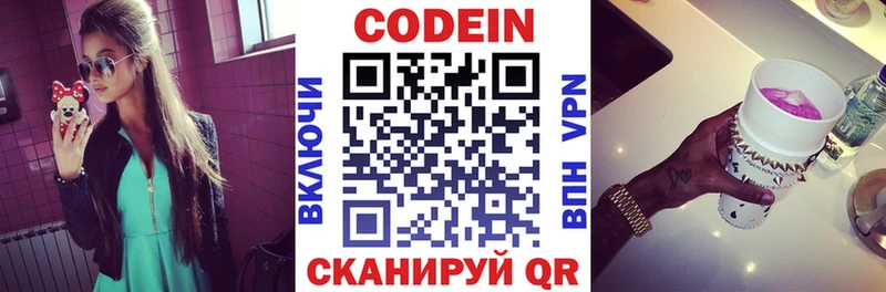 купить наркотик  Троицк  Codein напиток Lean (лин) 