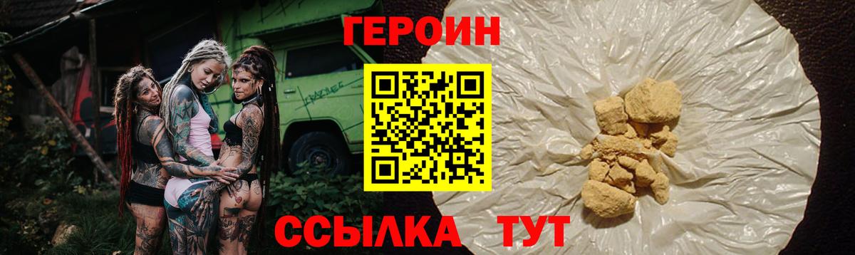 ГЕРОИН герыч  ГЕРОИН  Троицк  Вход с VPN 