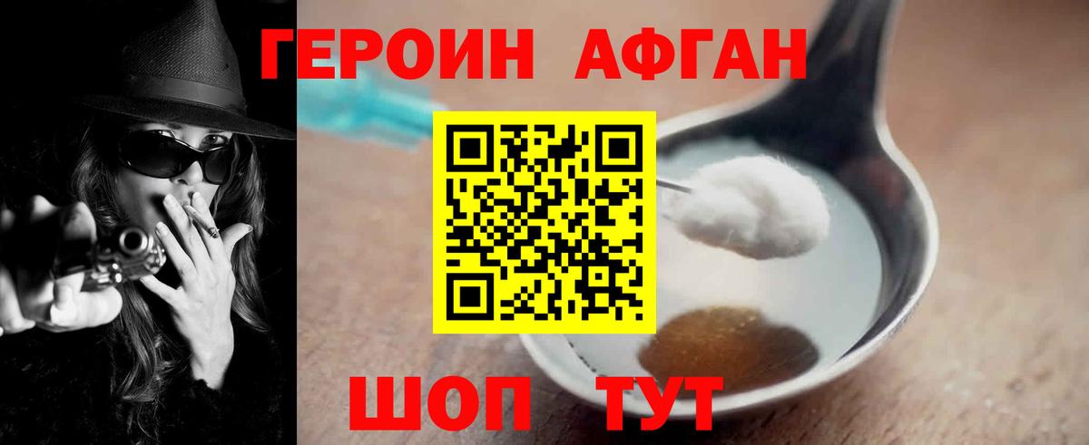 ГЕРОИН герыч Троицк