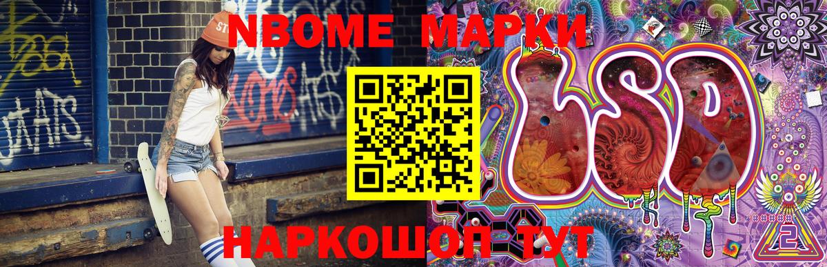 Марки 25I-NBOMe 1,8мг Троицк