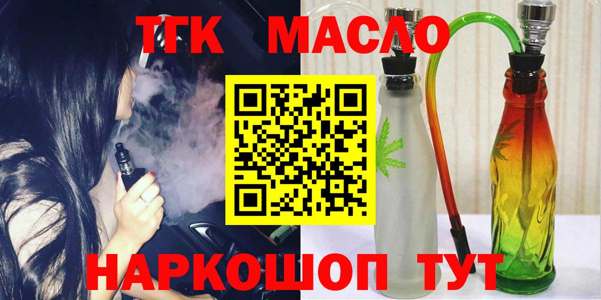 ТГК THC oil Троицк
